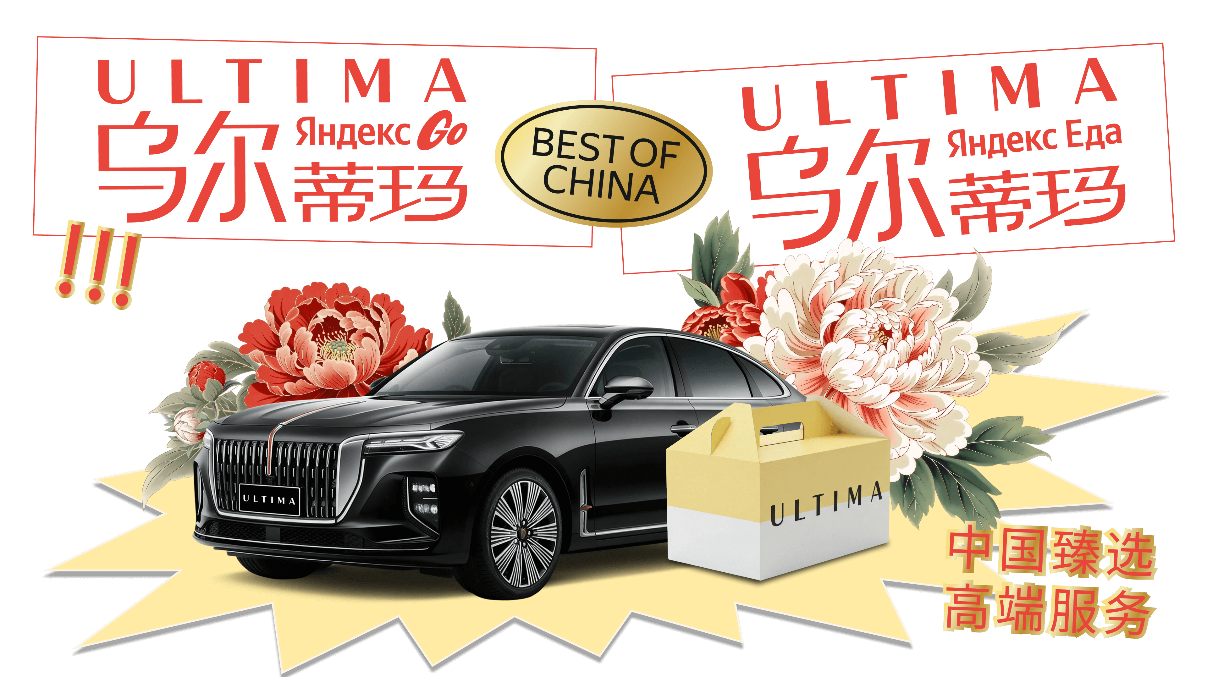 ULTIMA: ЛУЧШЕЕ КИТАЙСКОЕ